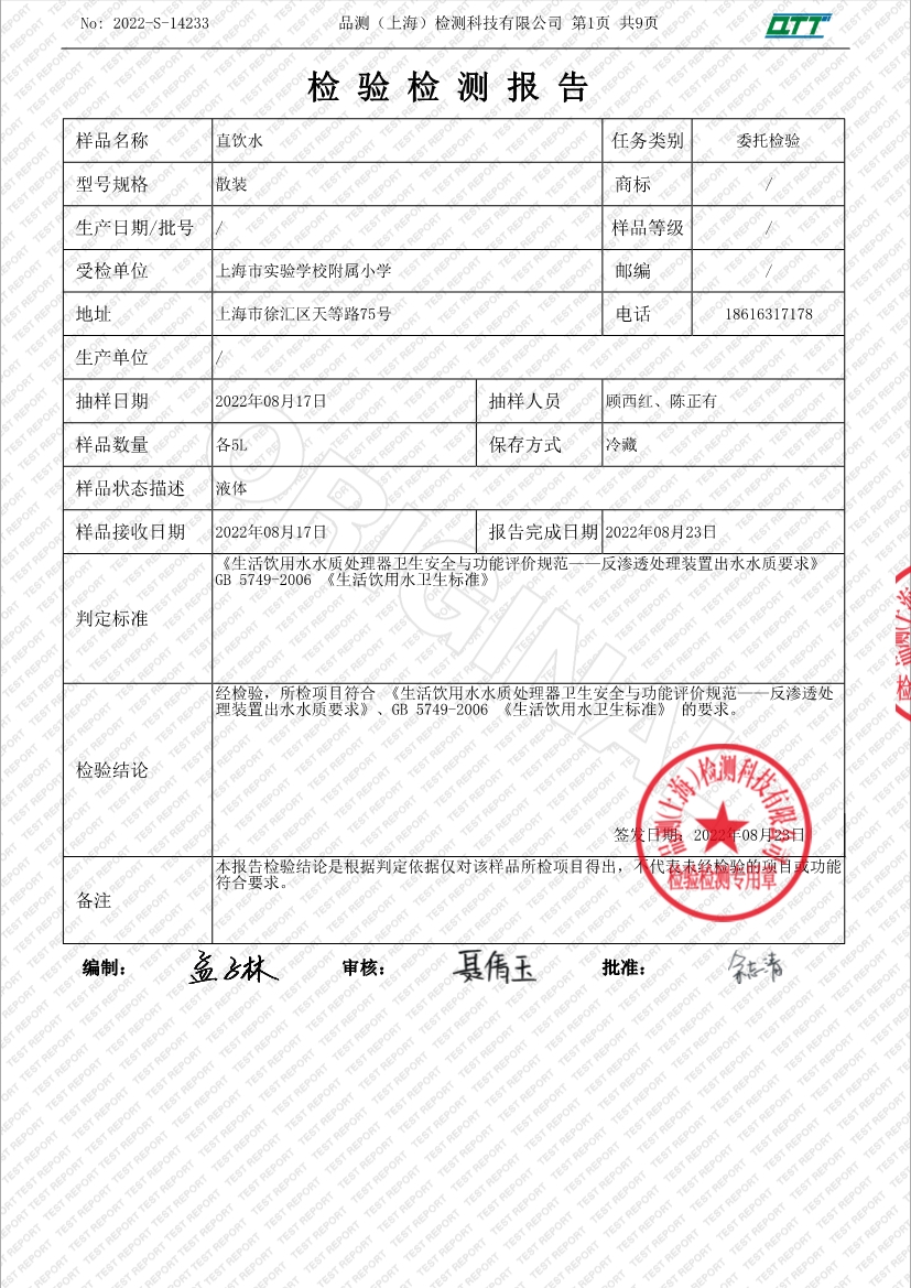 082519221819_02022-S-14233上海市实验学校附属小学(8月学期检)_3.jpg