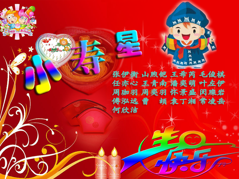 小寿星.png